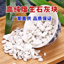 厂家批发生石灰块 粉鱼塘养殖消毒杀菌驱虫净水防潮改良土壤农用