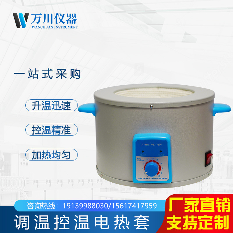 电热套PTHW 实验室磁力搅拌智能控温仪 恒温电热套内胆现货