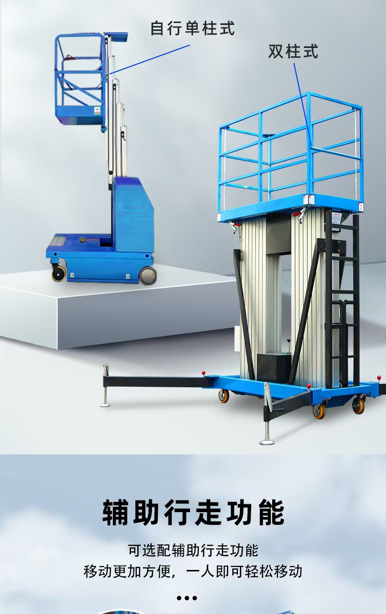 Single-Pole and Double-Pole Aluminum Alloy Lift 8m Household Small Electric Lift Platform Height Maintenance Lift Truck