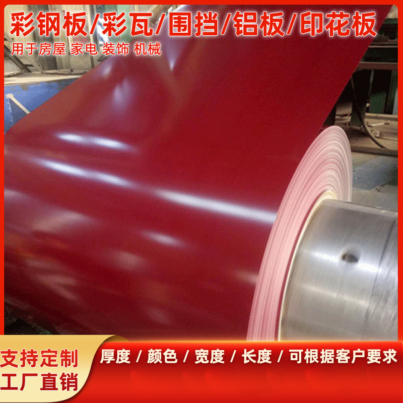 厂家批发供应集装箱房彩钢板 商用厨具彩钢板 单层红色彩钢板