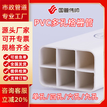 【免费寄样】PVC多孔格栅管4/6/9孔格栅通讯管塑料穿线通信管护套