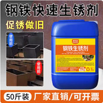 耐候钢板生锈剂快速生锈药水铁板腐蚀剂景观幕墙雕像促锈剂做旧液