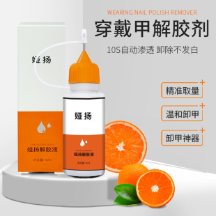 Explosive Needle Design Tube PE Bottle Unloading and Wearing Armor Solid Glue Unloading Nail Art Special Glue Degumming Agent 15ml