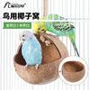 Coconut shell Nest Supplies The bird's nest Toys House House Dedicated peony Munia Pearl Coir Coconut