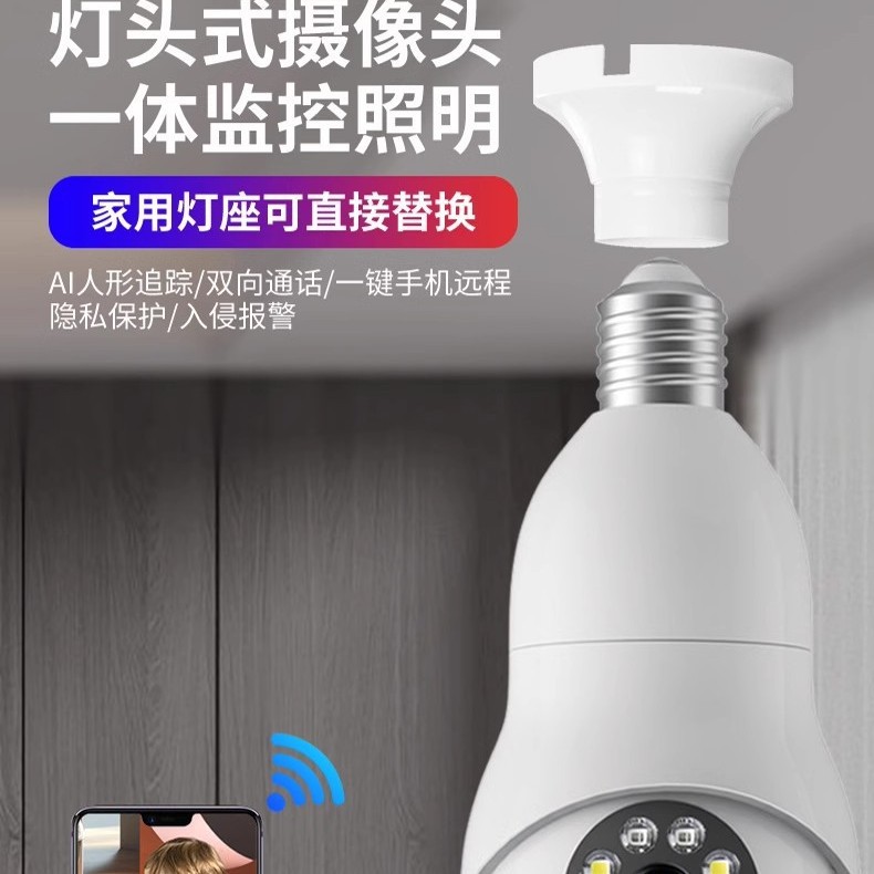 新款双光源灯头式家用无线监控摄像头360度无死角高清夜视监控器