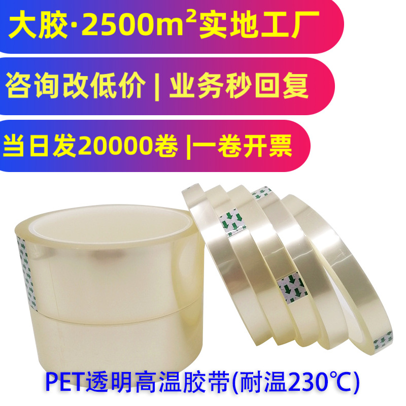 película protectora de pantalla de televisión placa de PCB chapado adhesivo no residual cinta adhesiva sin rastro cinta adhesiva transparente de alta temperatura pet