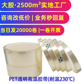 电视机屏幕保护膜PCB板电镀强粘不残胶无痕胶带pet透明高温胶带