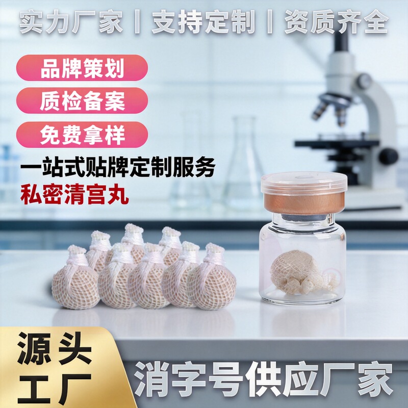 Intimate Area Cleansing Pills, Private Antibacterial String Pills, Disinfectant Product Source Manufacturer, Set of Private Antibacterial Products