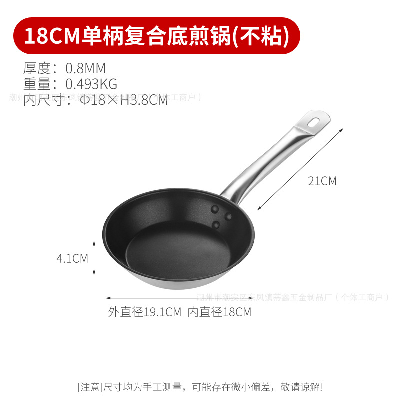 18cm 논스틱 프라이팬 [스테인리스]