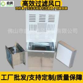食品工厂定做净化高效送风口无尘车间吊顶式空调系统回风过滤设备
