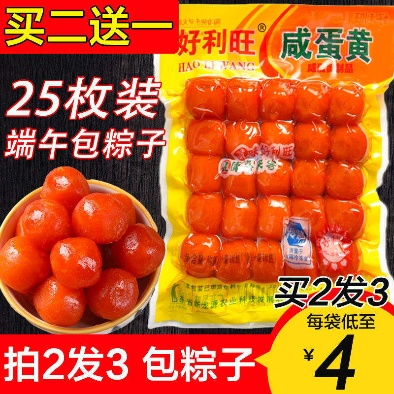 Red Heart Salted Egg Yolk 25 Baking Products Egg Yolk Moon Cake Package Zongzi Noodles Material Salted Duck Egg Yolk Flowing Oil