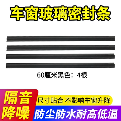 Vehicle Sealing Strip | Strip, Waterproof Sealing Strip, Windproof - newly-upgraded-high-quality-black-sealing-strips-60cm-4-pieces