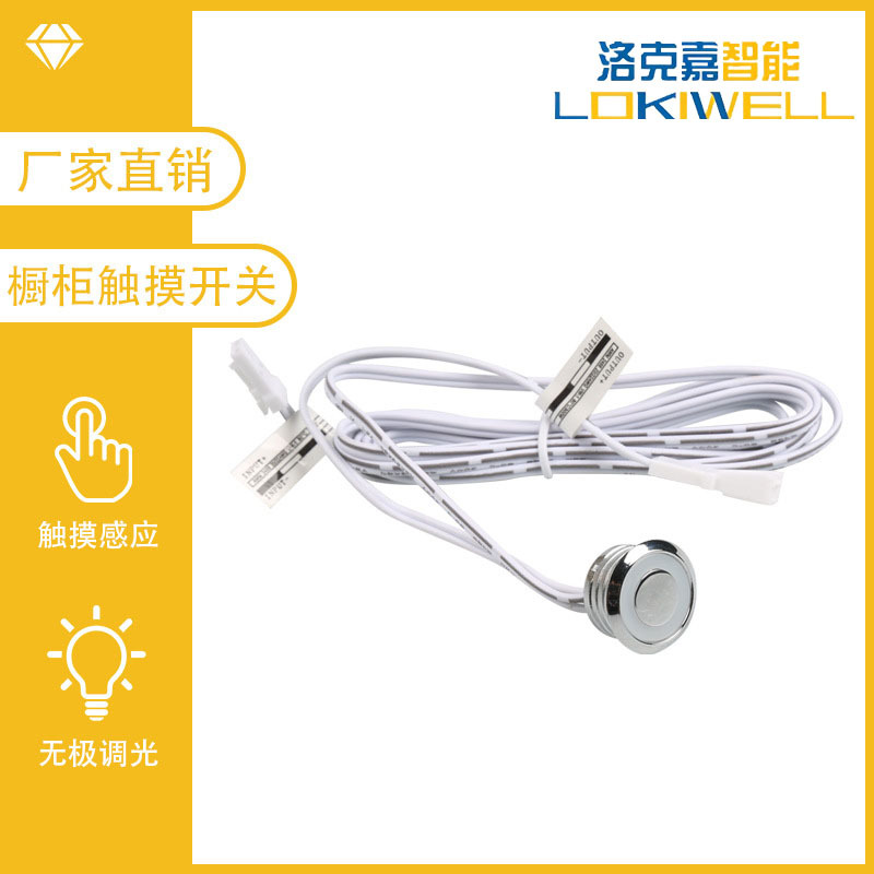 厂家直供智能橱柜开关5-24V衣柜灯无极调光触摸控制感应开关