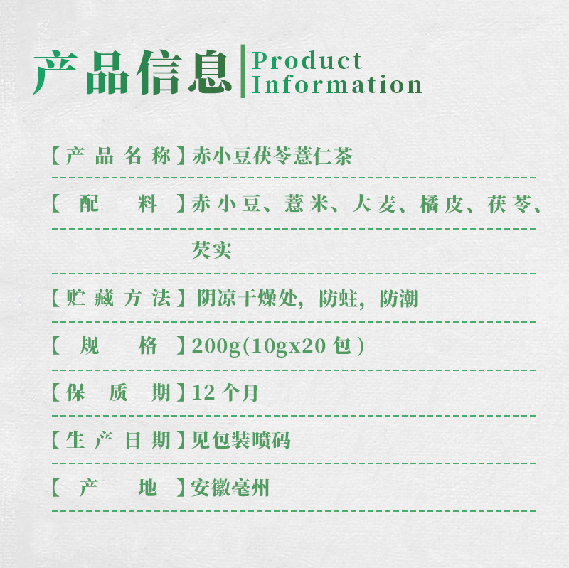 Adzuki Bean Poria Coix Tea Bags Chi Xiao Dou Fu Ling Yi Ren Cha 150g Wellness Herbal Tea 10 x 30 Individual Sachets specifications
