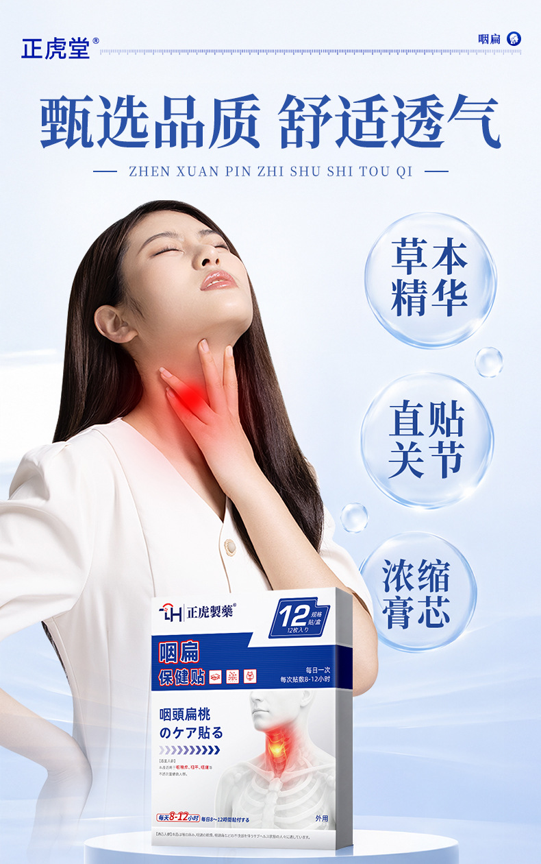 Yanbian Herbal Throat Care Patch Soothing Throat Dryness Discomfort 12 Patches Per Box specifications