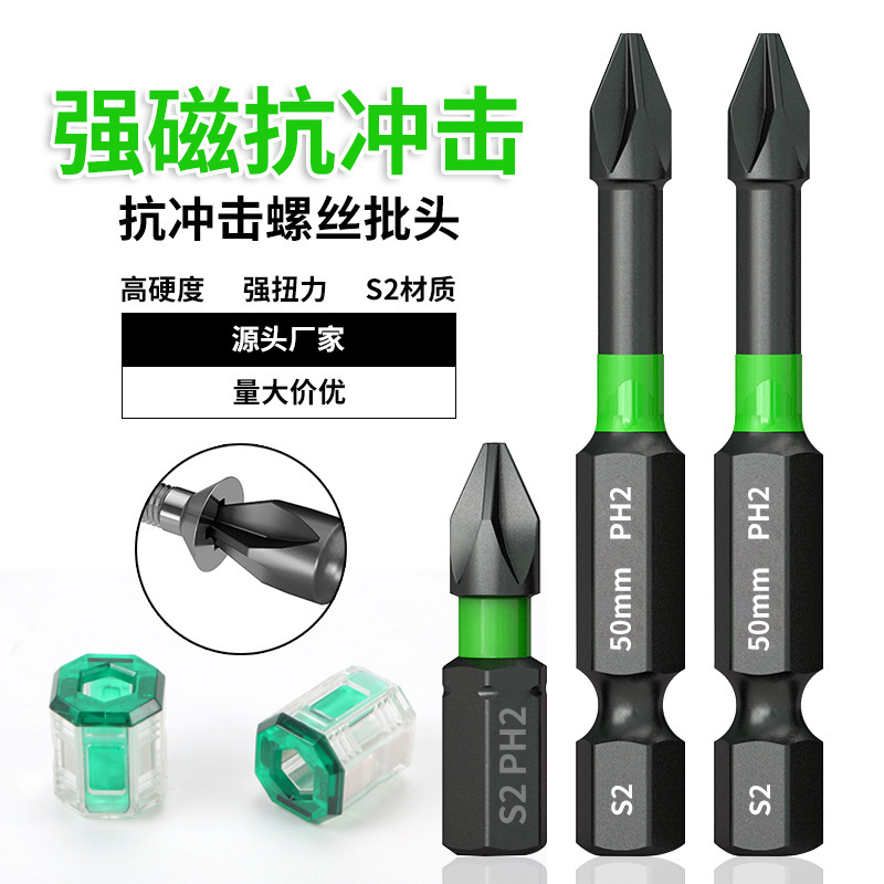 強力磁気滑り止めクロスビット S2 高硬度ハンドドリルセット電動ドライバービット風ビット|undefined