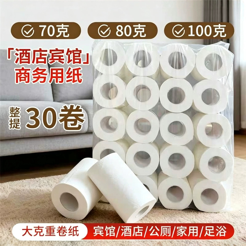 40/50/60 Hotel-Specific Small Roll Paper Single Roll Toilet Paper Wholesale Bulk Large Towel Commercial Long Roll Thickened 40/50/60 Hotel-Specific Small Roll Paper Single Roll Toilet Paper Wholesale Bulk Large Towel Commercial Long Roll Thickened