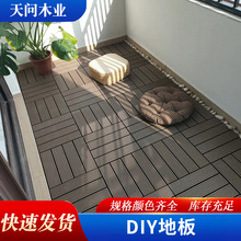 ����ͥԺDIYƴ����ľ�ذ�����̨¶̨��������ˮ����ľ�ܵذ�