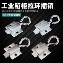 海坦 DK634工业设备柜门铁搭扣锁箱包扣带拉环式机械设备弹簧插销
