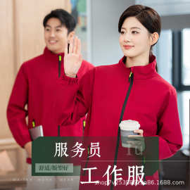 服务员工作服秋冬款长袖外套餐厅烧烤火锅饭店餐饮工装卫衣印制男
