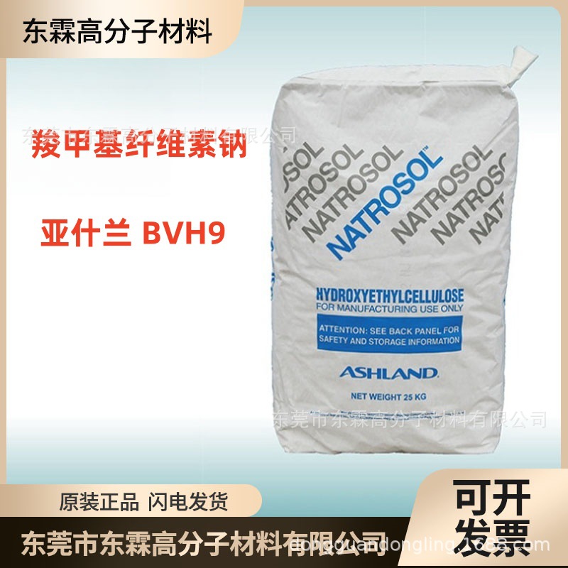 Ashland亚什兰 纤维素钠 Bondwell BVH9 羧甲基纤维素钠 锂电增稠