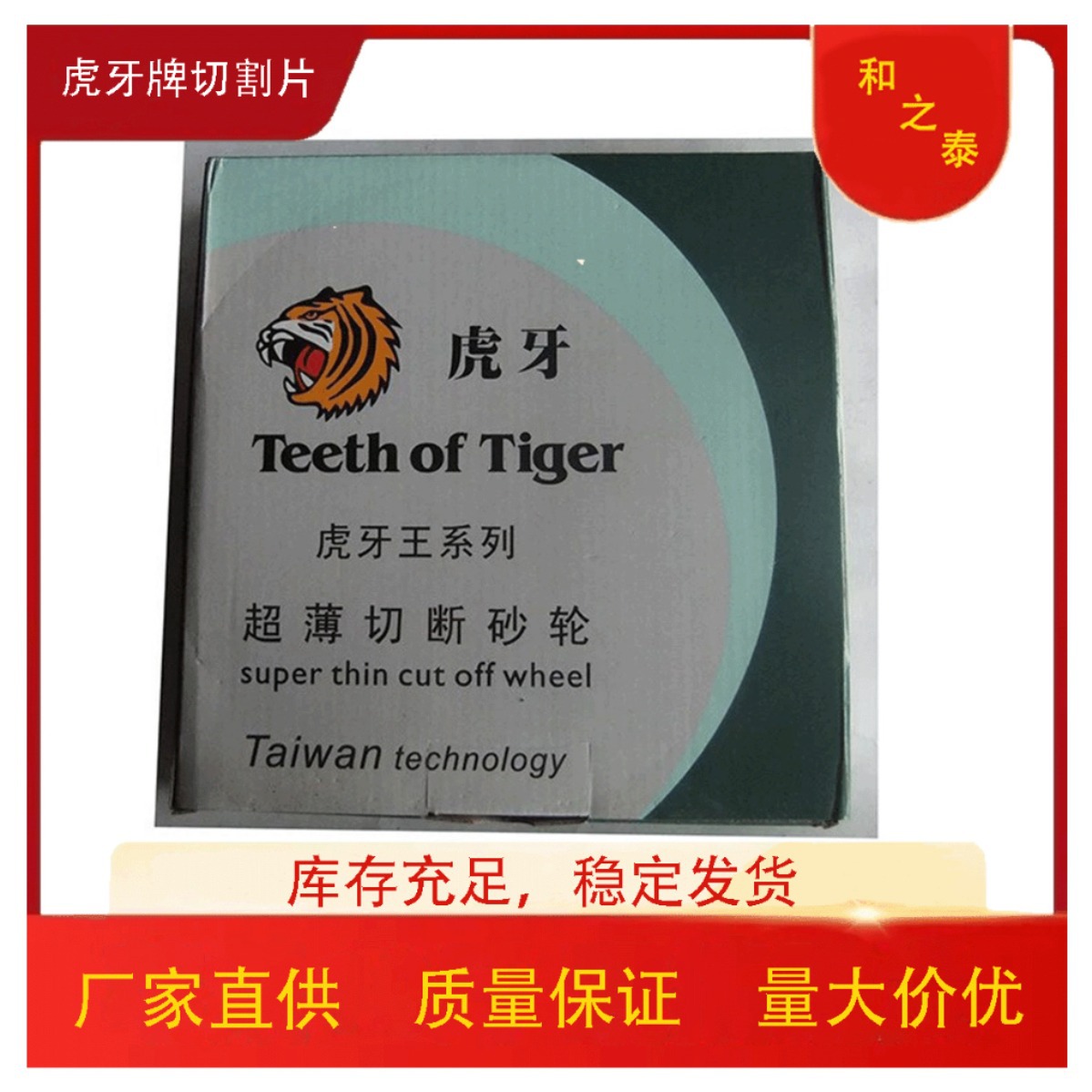 厂家供应虎牙王牌树脂砂轮切割片(虎牙王磨片)6寸7寸8寸