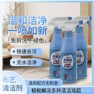 Household Fabric Cleaner Dry Cleaning Agent Non-Disassembled and Washable Non-Fading Decontamination Clean and Mild Neutral Fabric Products Washing
