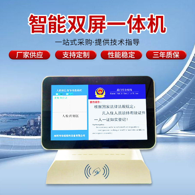 11.6寸 智能双屏一体机 人证比对核验双屏访客机终端人脸识别机