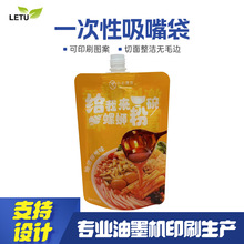 一次性吸嘴袋豆浆袋中药液体包装袋外卖螺蛳粉汤袋饮料透明自立袋