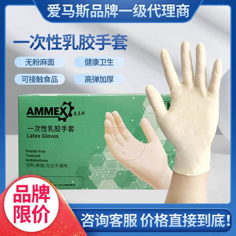 乳胶手套爱马斯授权代理TLFC标准型一次性乳胶手套手部防护手套