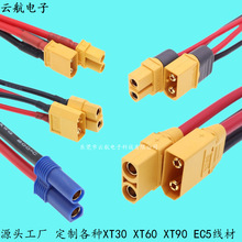 电池组端子线航模线XT30 XT60 XT90 EC3 公母对接线动力线t型