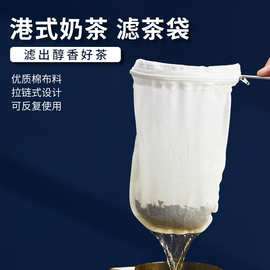 奶茶过滤袋滤茶袋咖啡滤袋奶茶过滤网港式拉茶袋茶漏