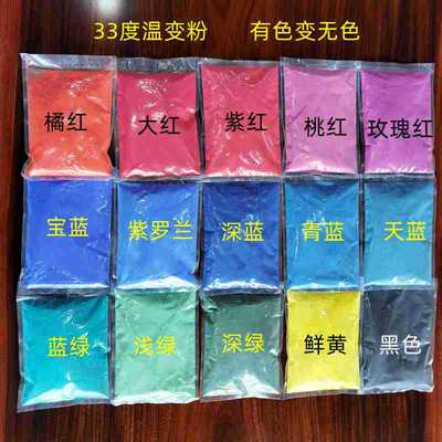 Thermotropic powder 33 ℃[Colourless and achromatic]Thermal printing ink coating Blow silica gel Hand membrane Temperature sensing Discoloration