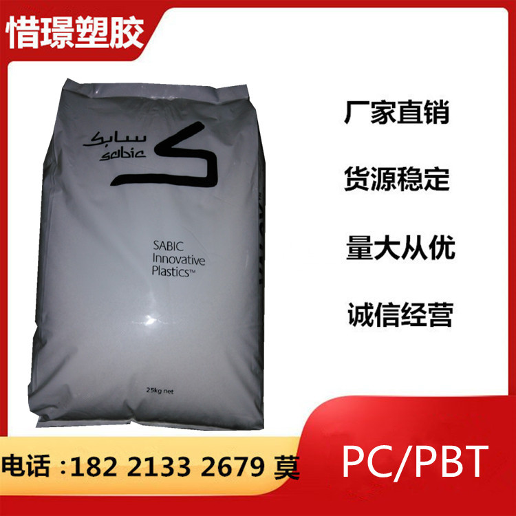 碳纤导电 PC/PBT  602-031 耐寒 耐化学性  工厂ZHI销可来样做