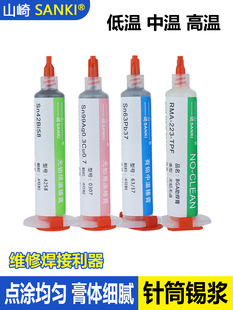 New tin paste chip patch welding low, medium and high temperature tin mud repair lead-free syringe welding
