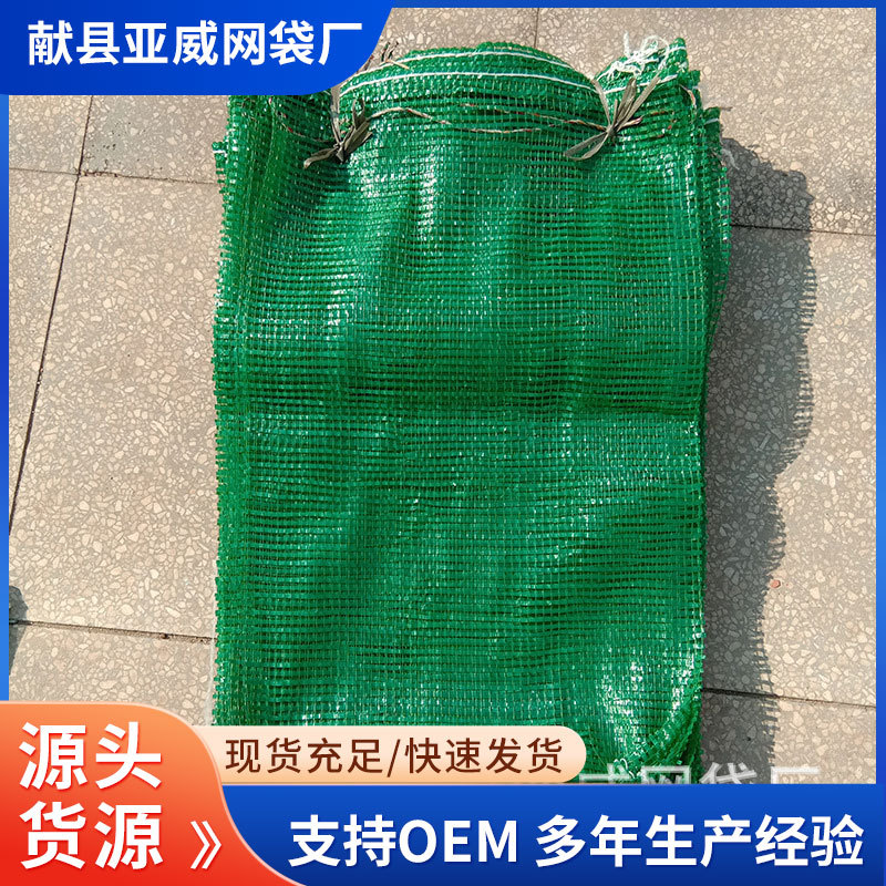 蔬菜水果网眼袋50-80装鸡鸭玉米洋葱土豆大蒜西瓜绿色网袋子批发