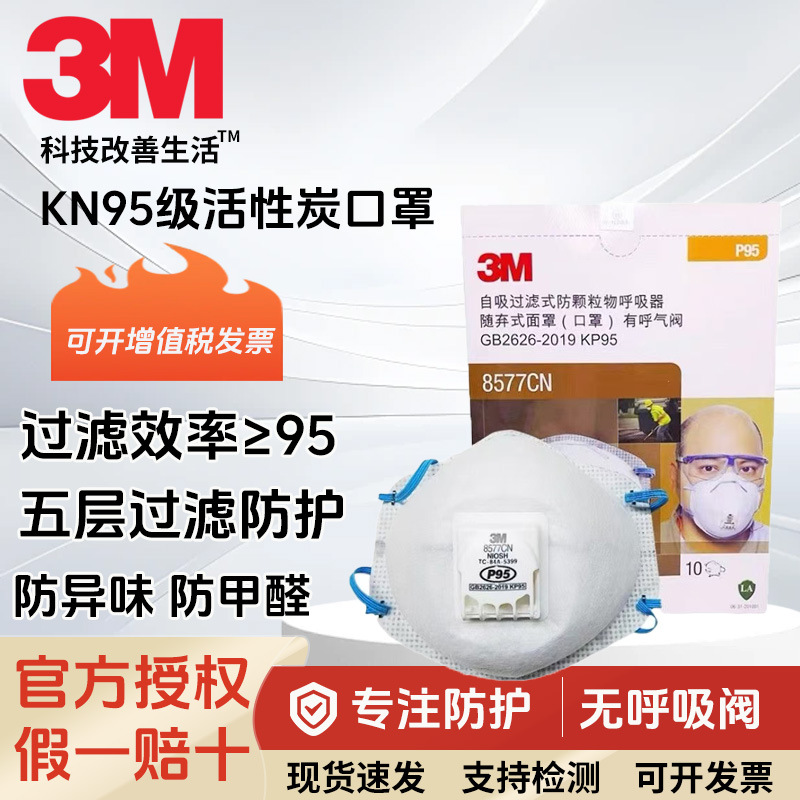 3M活性炭P95口罩8577防甲醛8576防酸防毒电焊防烟尘R95实验室油烟