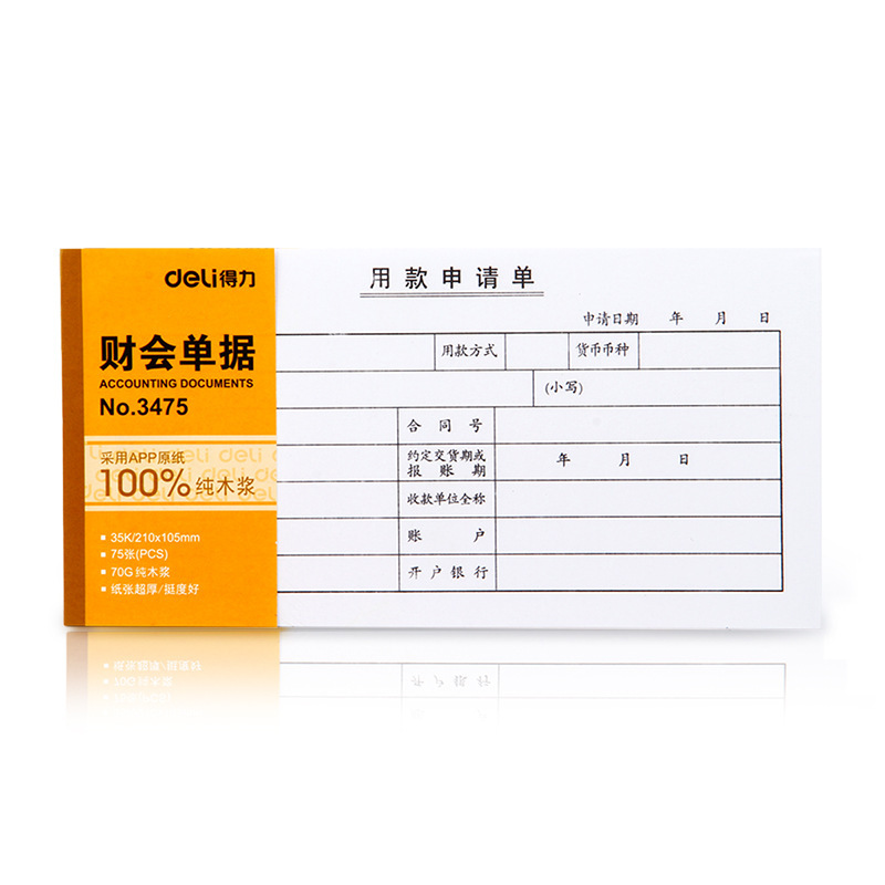 델리3475 자금신청서, 자금영수증서, 회계용품, 재무사무용품, 자금신청증빙서류