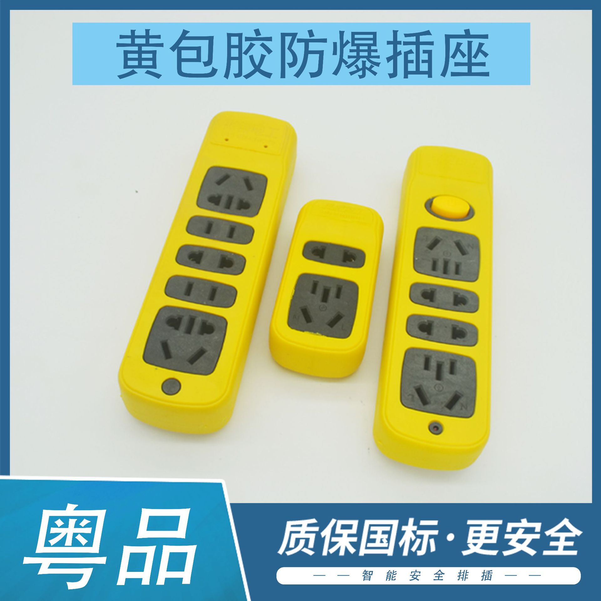 厂家批无线16孔黄色包胶插座 纯铜插座防爆防摔一体成型包胶排插