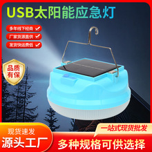 USB太阳能应急灯节能充电式锂电球泡厂家批发应急超亮照明探照灯