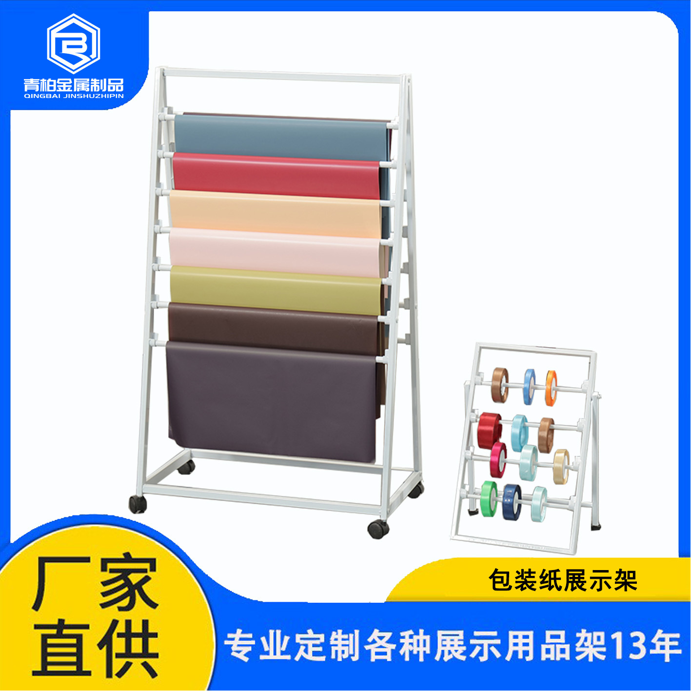 包装纸展示架 包装带彩卷纸货架 窗帘地毯布料架夜市摆地摊收纳架