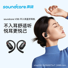 SoundCore V30i オープン型ワイヤレス Bluetooth ヘッドセット イヤーフックタイプ ノンインイヤー 公式リニューアル