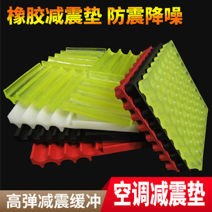 Air Conditioner Shock-Absorbing Pad, Outdoor Unit Rubber Shock-Proof Pad, Sound Insulation and Noise Reduction, Water Pump Fan, Cold Storage Unit Foot Pad, Vibration-Absorbing Pad