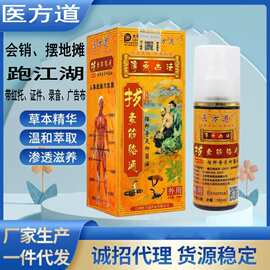 拔毒筋络通肩颈腰椎间盘膝关节疼痛发热喷剂跑江湖摆地摊带红托水