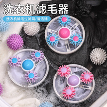 洗衣机过滤网洗衣漂浮通用除毛器防缠绕吸毛器清洁不伤衣物洗衣球