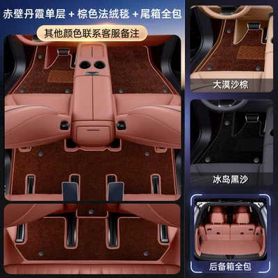 Modelə uyğun ayaqaltı — Floor Mats, Fully Enclosed 2025 - haopin-hl2025-2025-models-package-model-chibi-danxia-brown-velvet-blanket-trunk-full-package-for-other-colors-please-contact-customer-service