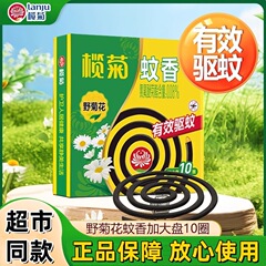 本物のヤシ菊と野菊の大型蚊取り線香 8 時間黒蚊取り線香家庭用長期持続蚊よけ強力な屋内正規品