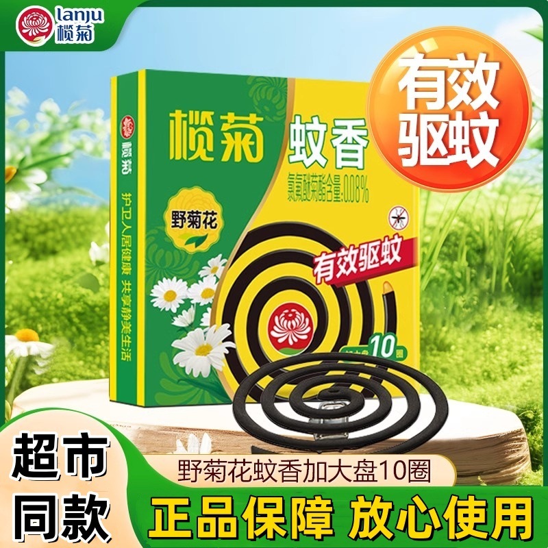 genuine goods Elemene Chrysanthemum Wild Chrysanthemum Flower Large Mosquito-repellent Incense 8-hour Black Mosquito-repellent Incense Household Long-acting Mosquito-repellent Effective Indoor genuine goods