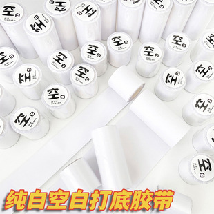 Writable Base Tape Blank Planner Stickers Basic Material Full Roll Release Paper Waterproof Collage Adhesive