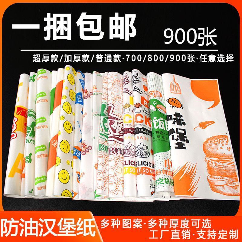 汉堡纸防油纸一次性批发加厚台湾饭团纸鸡肉卷纸食品包装纸900张